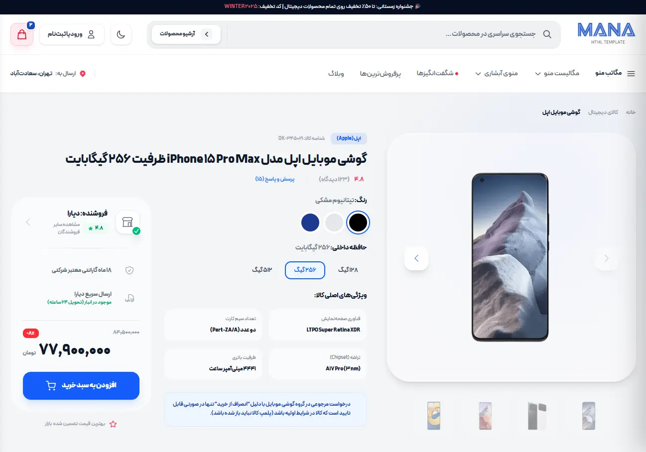 فروشگاه دنیای هوشمند مانا 